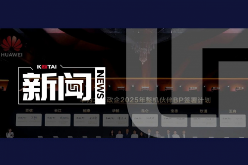 神州亮相2025华为北京政企合作伙伴大会，共筑智算新生态